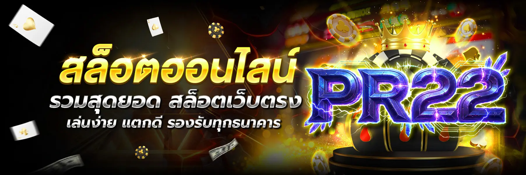 PR22 หน้าแรก