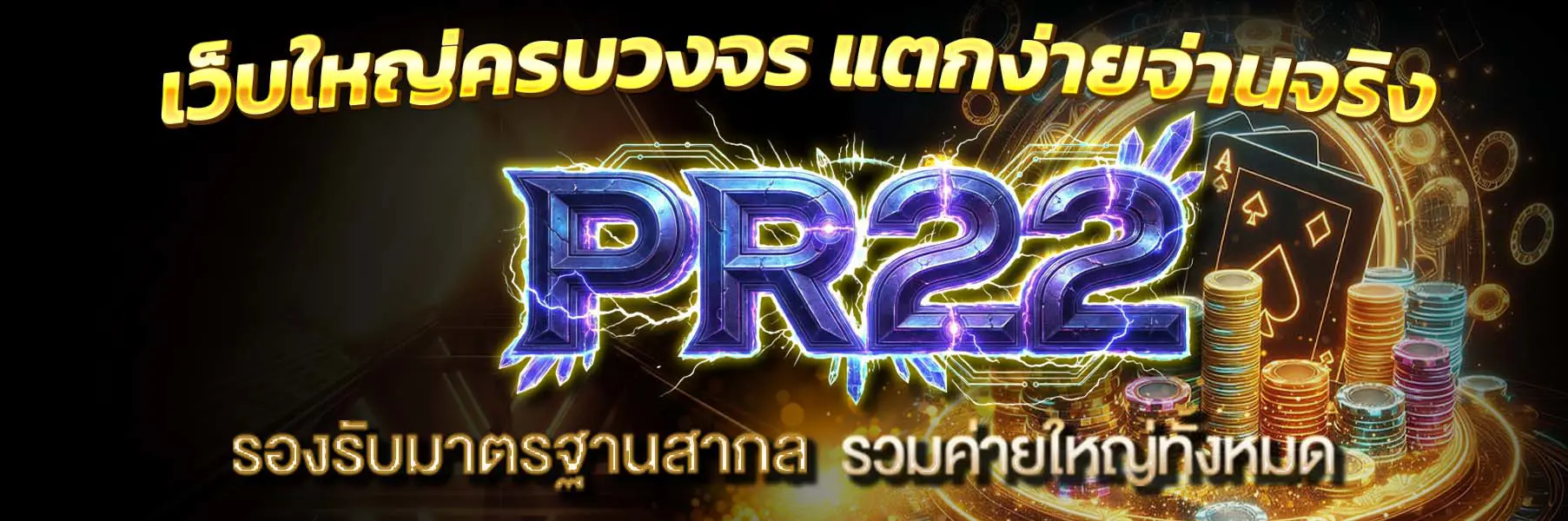 PR22 หน้าแรก